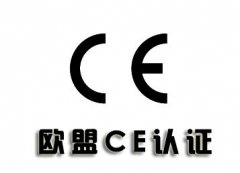 沒有辦理CE認證的產(chǎn)品是否可以出口歐洲