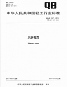 ��(r��n)�w��˪ QB/T 1857�|(zh��)�z��(b��o)���(bi��o)��(zh��n)���d